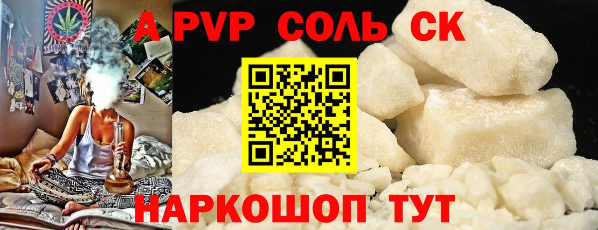A PVP Соль  Alpha-PVP  Вход с VPN  Ангарск  A PVP Crystall 
