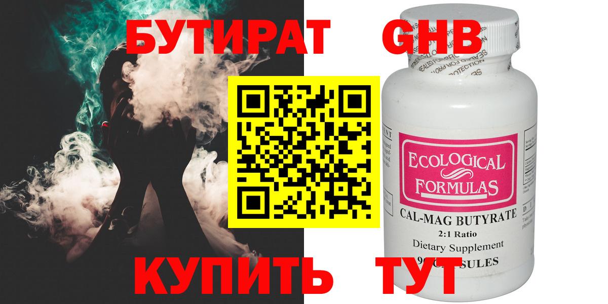 Бутират оксана Ангарск