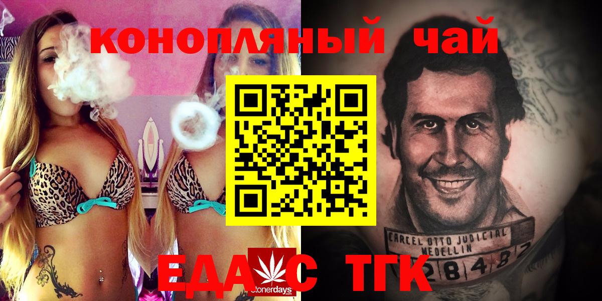 Еда ТГК конопля  Вход с VPN  Ангарск 