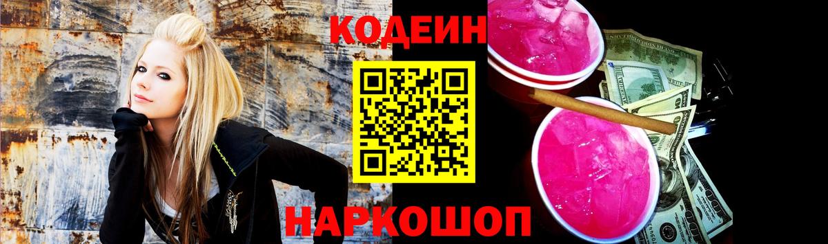 Ангарск  Codein напиток Lean (лин)  Вход с VPN  Кодеин Purple Drank 