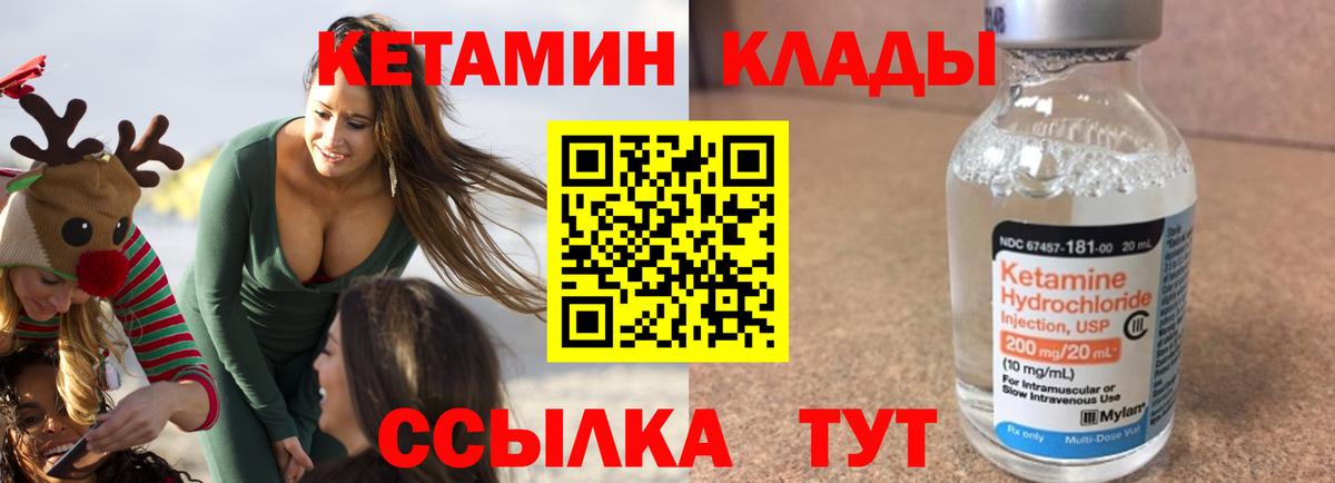 Кетамин VHQ  Вход с VPN  КЕТАМИН ketamine  Ангарск 