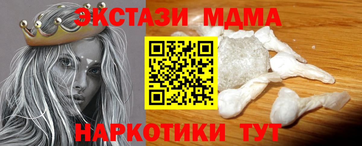МДМА  MDMA Molly  MDMA VHQ  Вход с VPN  Ангарск 