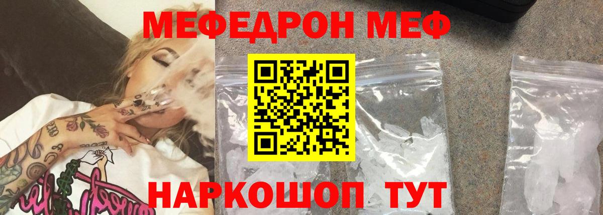 МЯУ-МЯУ 4 MMC  МЯУ-МЯУ кристаллы  МЯУ-МЯУ  Ангарск  Вход с VPN 