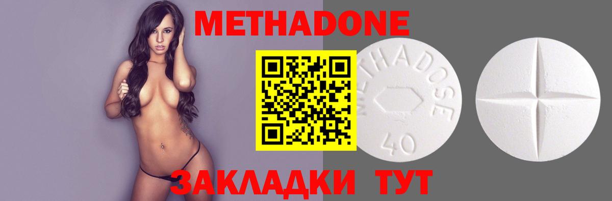 МЕТАДОН methadone Ангарск