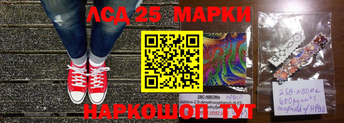 Марки 25I-NBOMe 1,5мг Ангарск