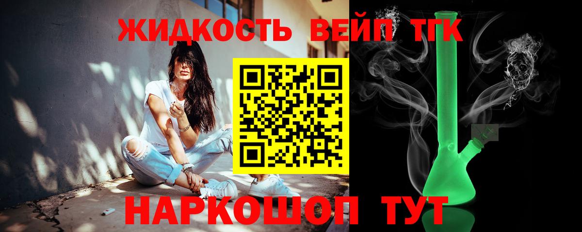 Дистиллят ТГК вейп  Вход с VPN  Ангарск 